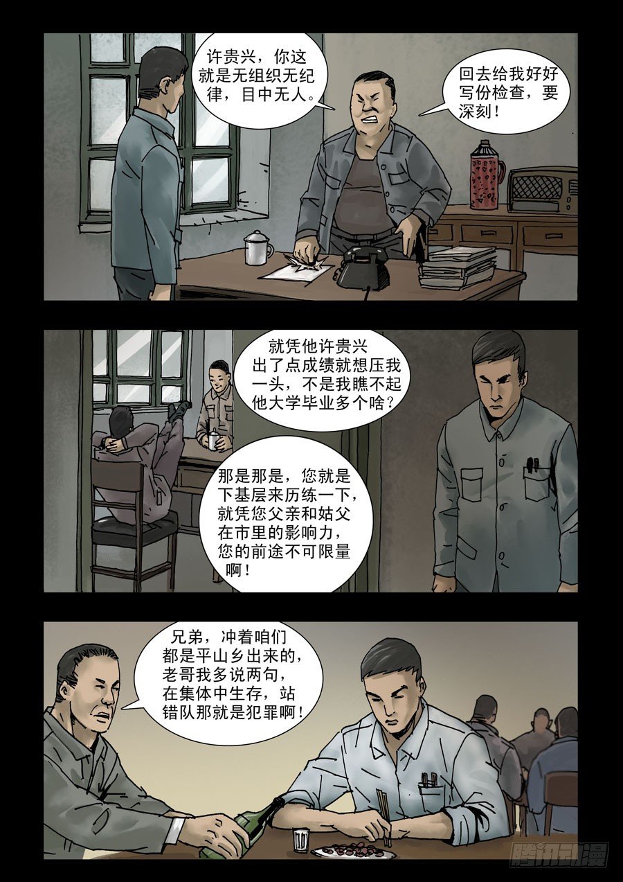 末世人间道韩漫全集-115曾几何时（1）无删减无遮挡章节图片 