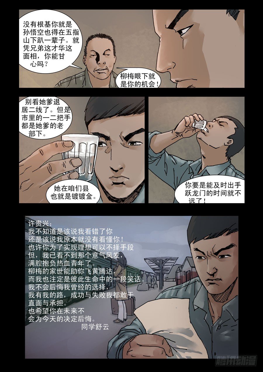 末世人间道韩漫全集-115曾几何时（1）无删减无遮挡章节图片 