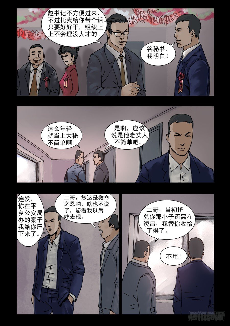 末世人间道韩漫全集-115曾几何时（1）无删减无遮挡章节图片 