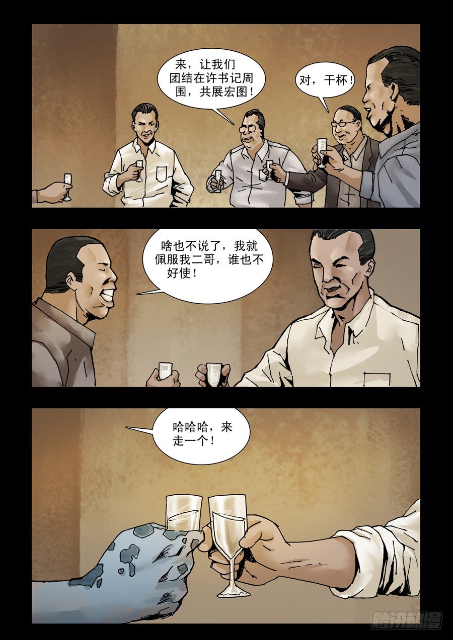 末世人间道韩漫全集-116曾几何时（2）无删减无遮挡章节图片 