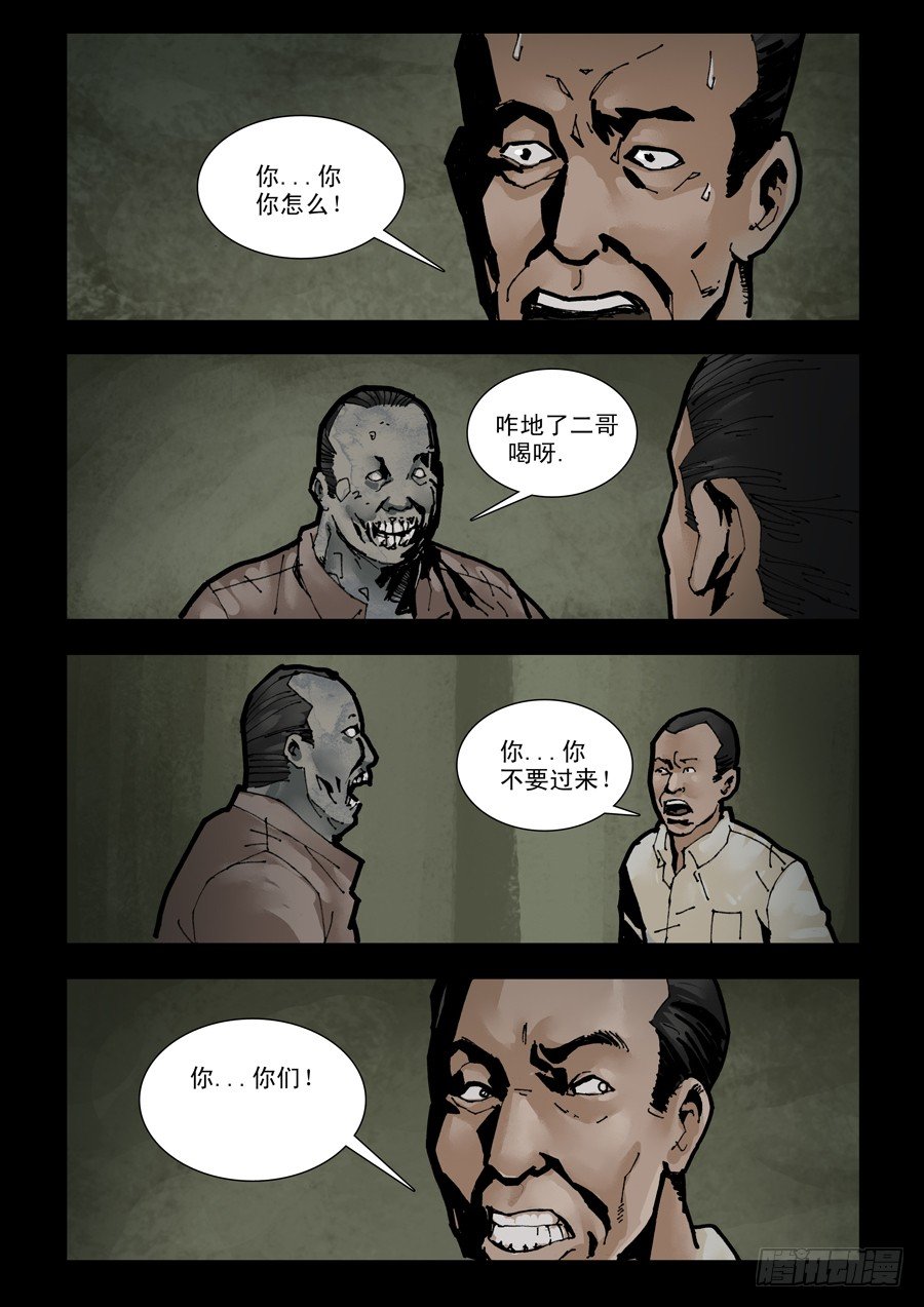 末世人间道韩漫全集-116曾几何时（2）无删减无遮挡章节图片 