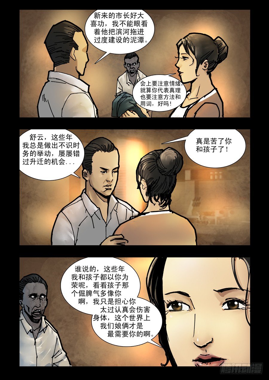 末世人间道韩漫全集-116曾几何时（2）无删减无遮挡章节图片 