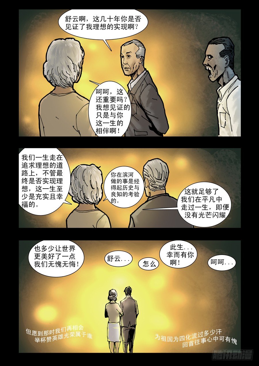 末世人间道韩漫全集-116曾几何时（2）无删减无遮挡章节图片 