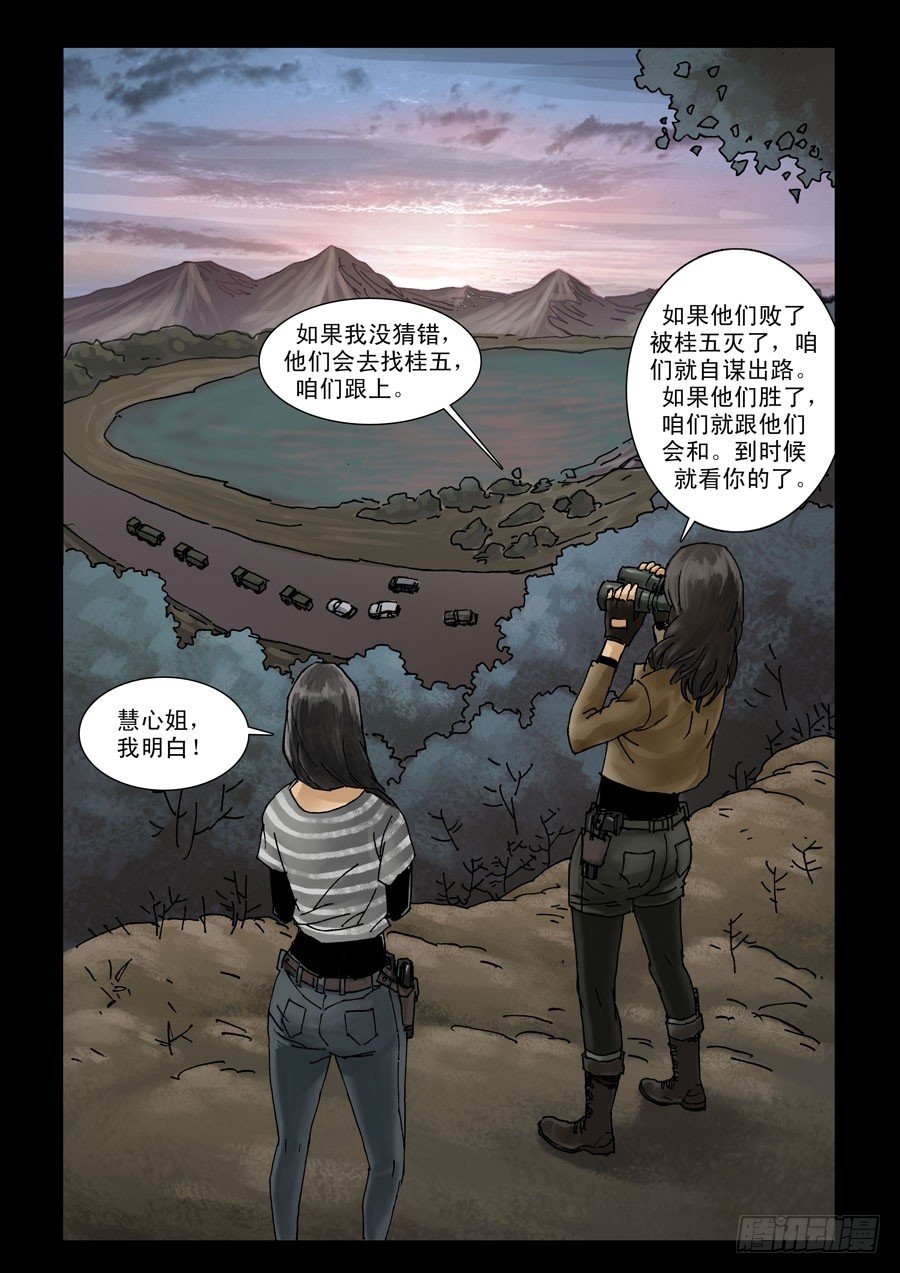 末世人间道韩漫全集-117基地尾声无删减无遮挡章节图片 
