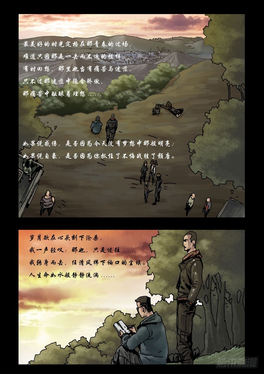 末世人间道韩漫全集-118征途再起（1）无删减无遮挡章节图片 