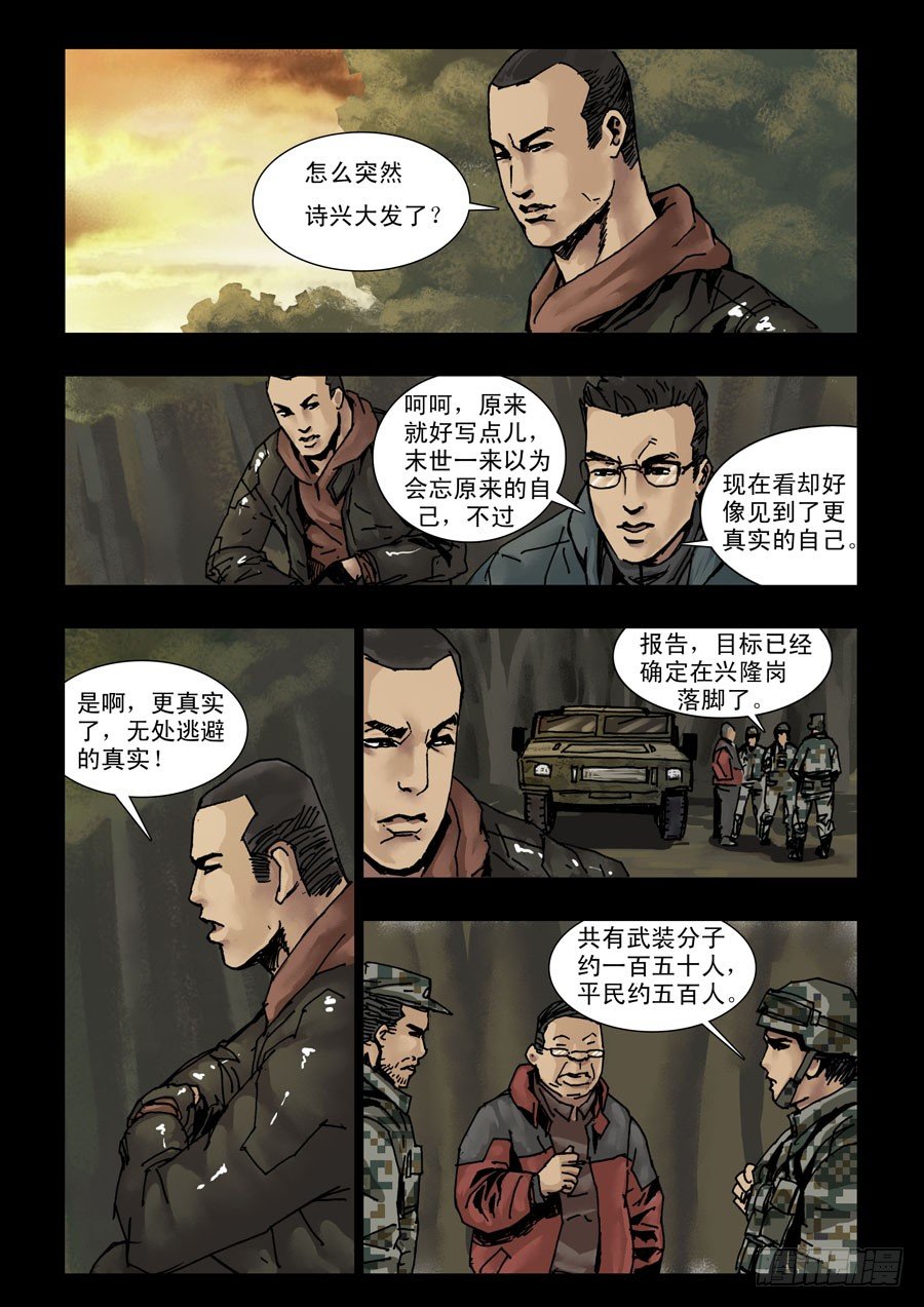 末世人间道韩漫全集-118征途再起（1）无删减无遮挡章节图片 