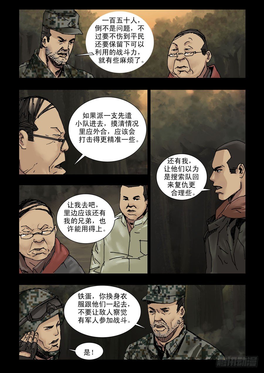 末世人间道韩漫全集-118征途再起（1）无删减无遮挡章节图片 