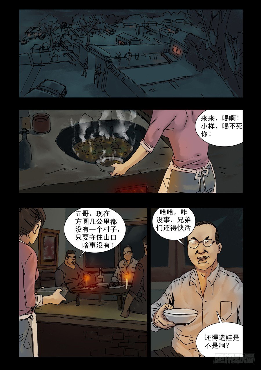 末世人间道韩漫全集-118征途再起（1）无删减无遮挡章节图片 