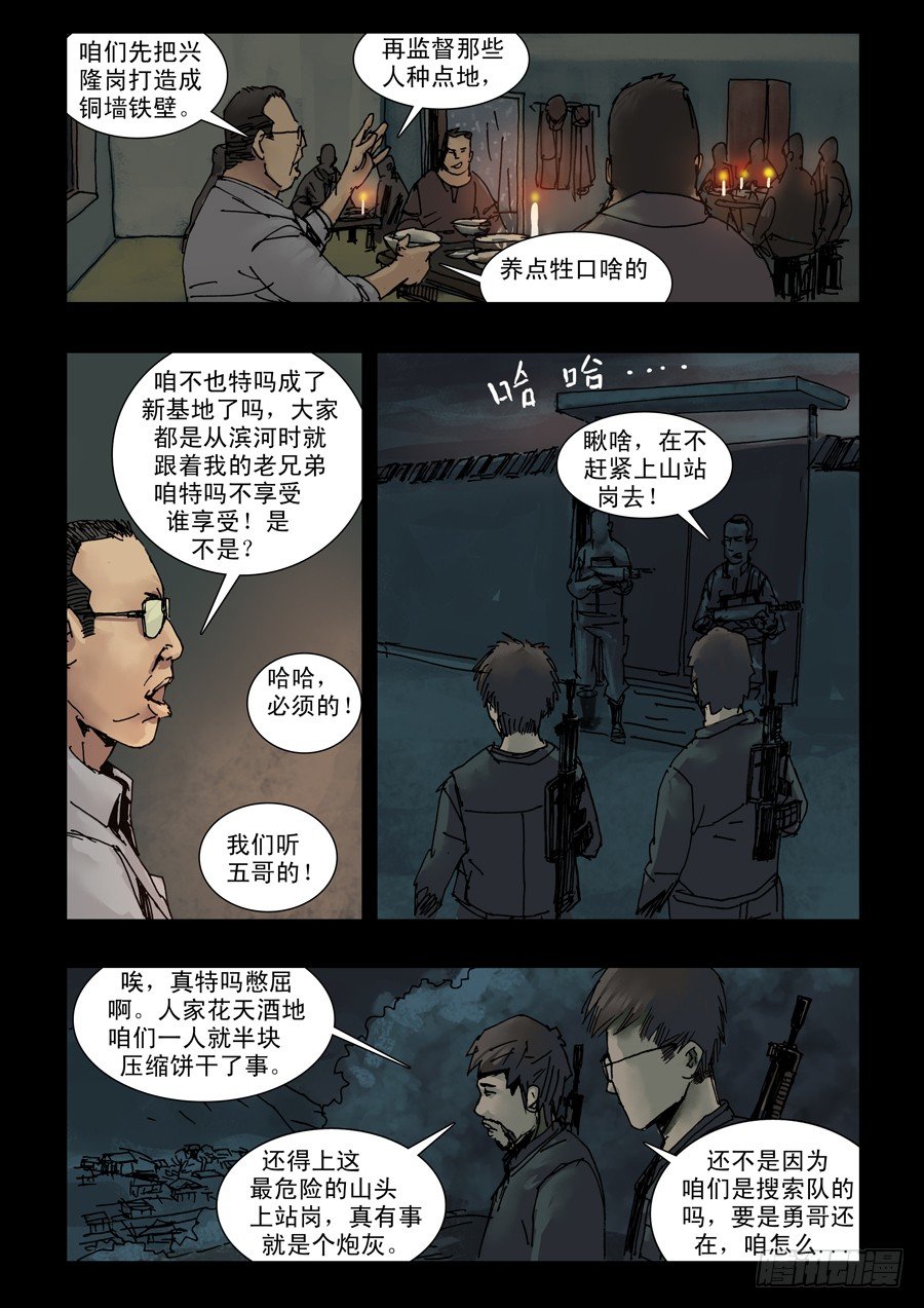 末世人间道韩漫全集-118征途再起（1）无删减无遮挡章节图片 