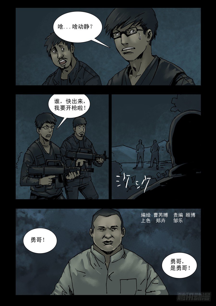 末世人间道韩漫全集-118征途再起（1）无删减无遮挡章节图片 