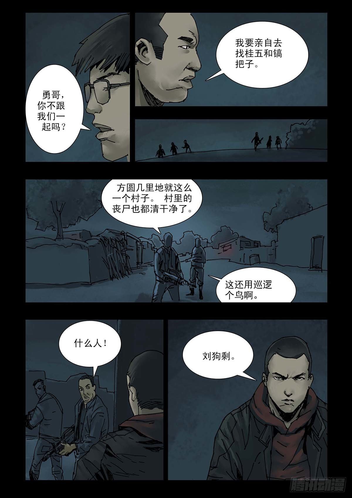 末世人间道韩漫全集-119征途再起（2）无删减无遮挡章节图片 
