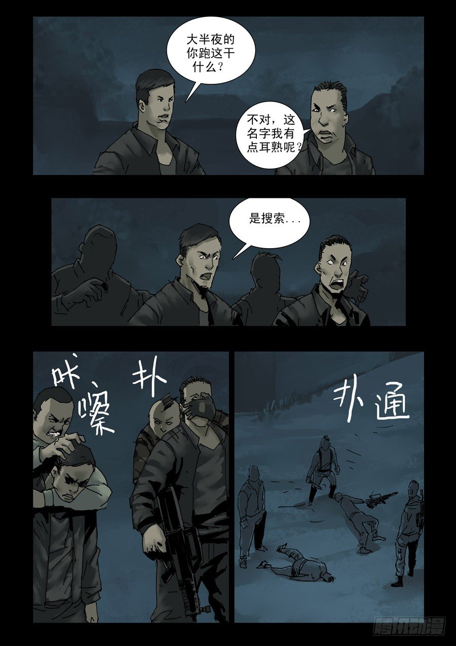 末世人间道韩漫全集-119征途再起（2）无删减无遮挡章节图片 