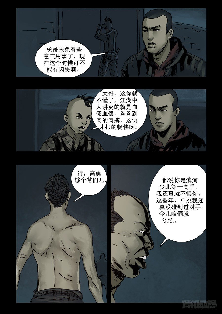 末世人间道韩漫全集-119征途再起（2）无删减无遮挡章节图片 
