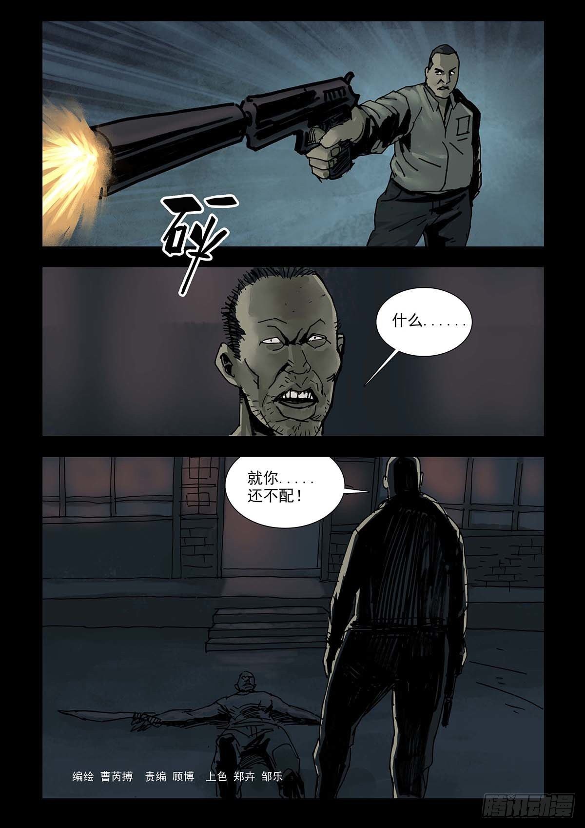 末世人间道韩漫全集-119征途再起（2）无删减无遮挡章节图片 