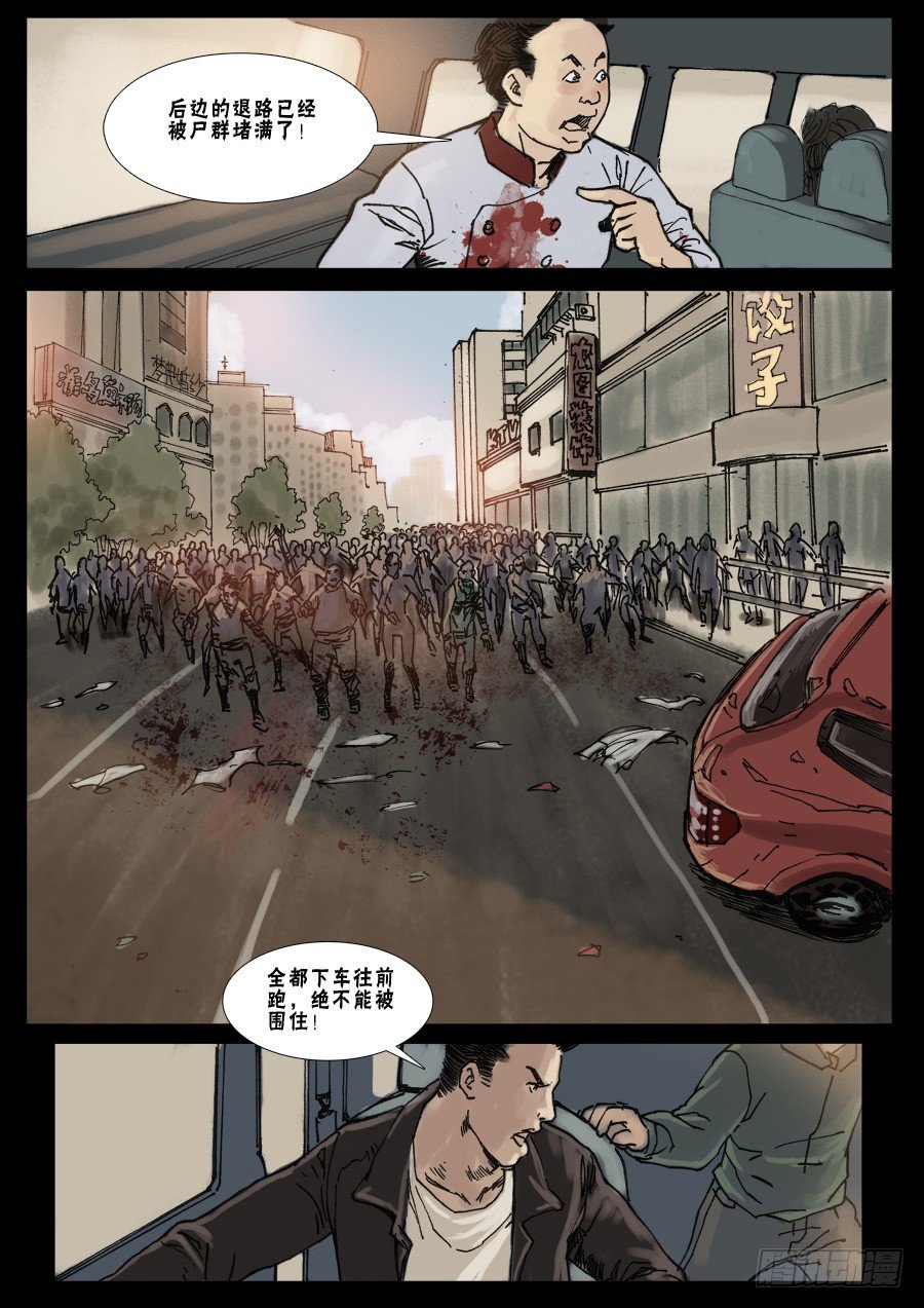 末世人间道韩漫全集-（12）路上小心（中）无删减无遮挡章节图片 