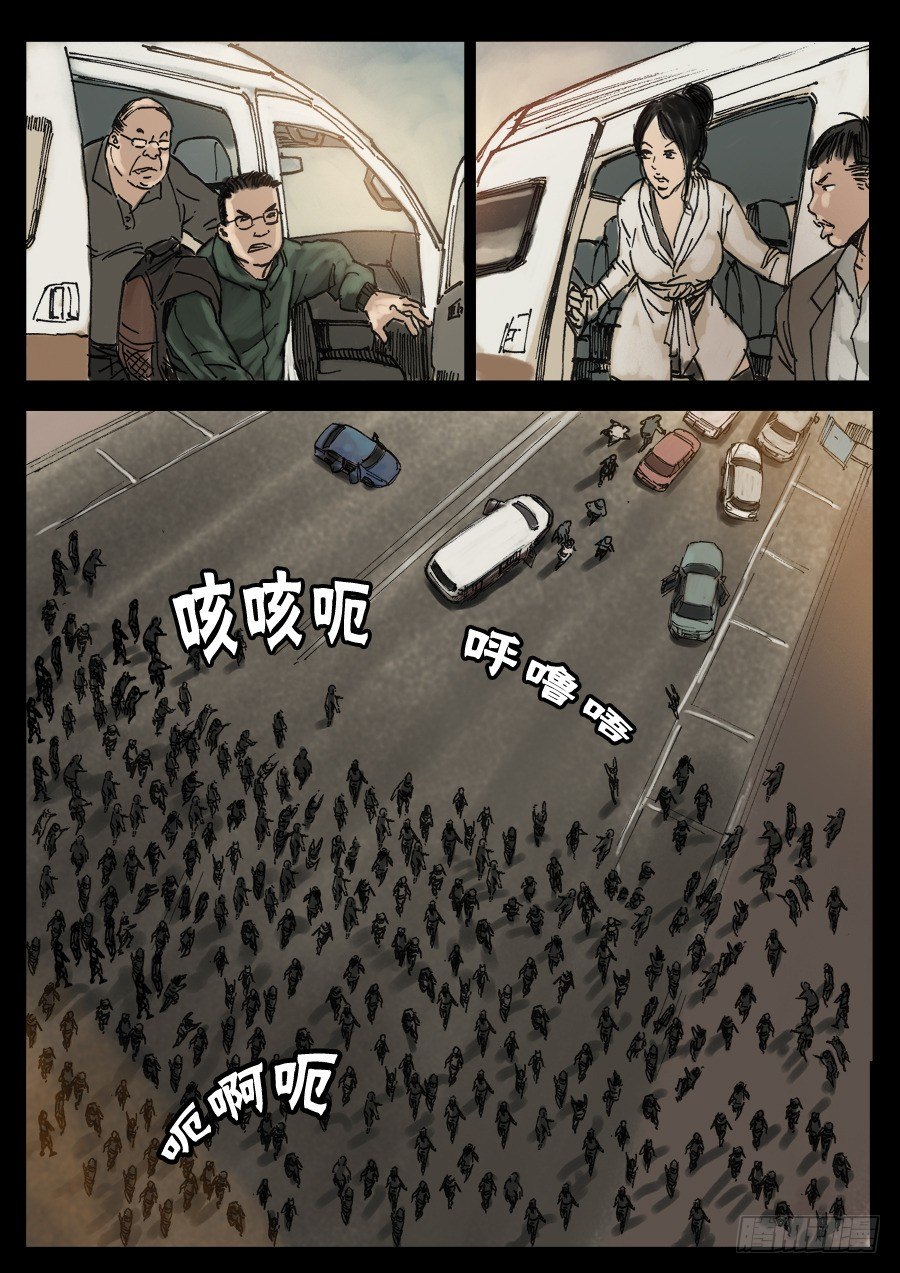 末世人间道韩漫全集-（12）路上小心（中）无删减无遮挡章节图片 