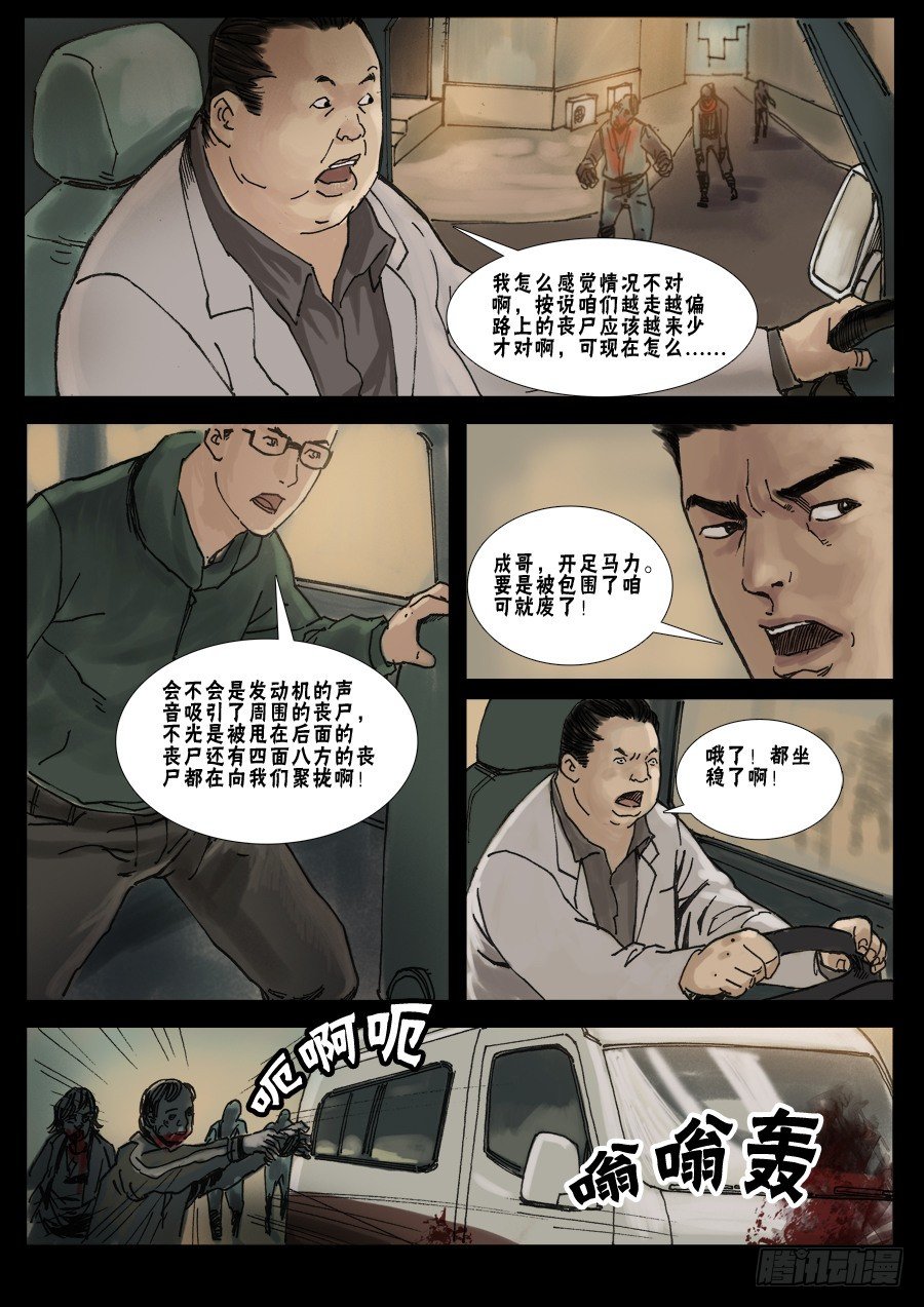 末世人间道韩漫全集-（12）路上小心（中）无删减无遮挡章节图片 