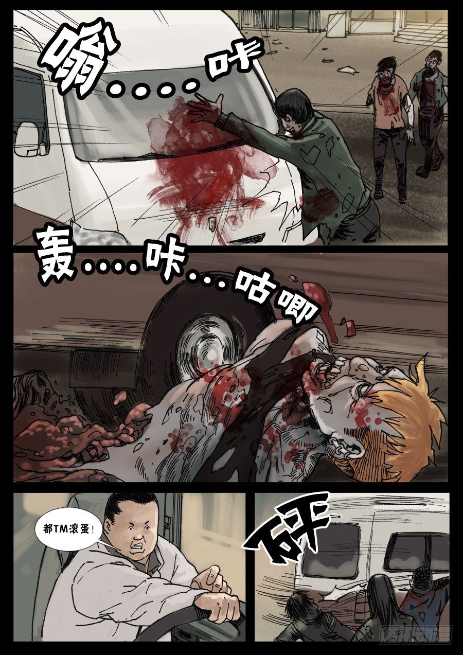 末世人间道韩漫全集-（12）路上小心（中）无删减无遮挡章节图片 