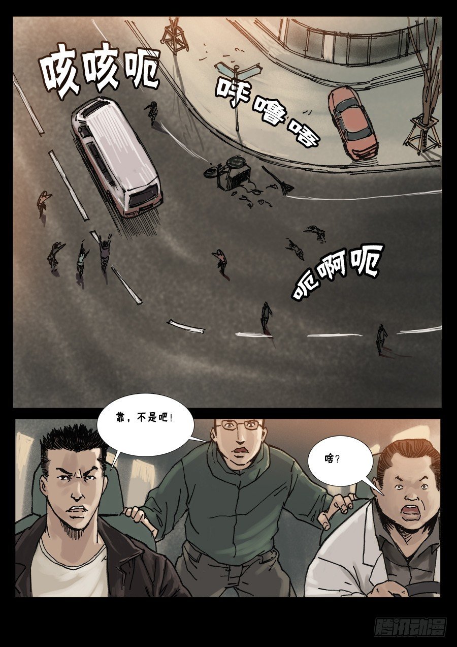 末世人间道韩漫全集-（12）路上小心（中）无删减无遮挡章节图片 