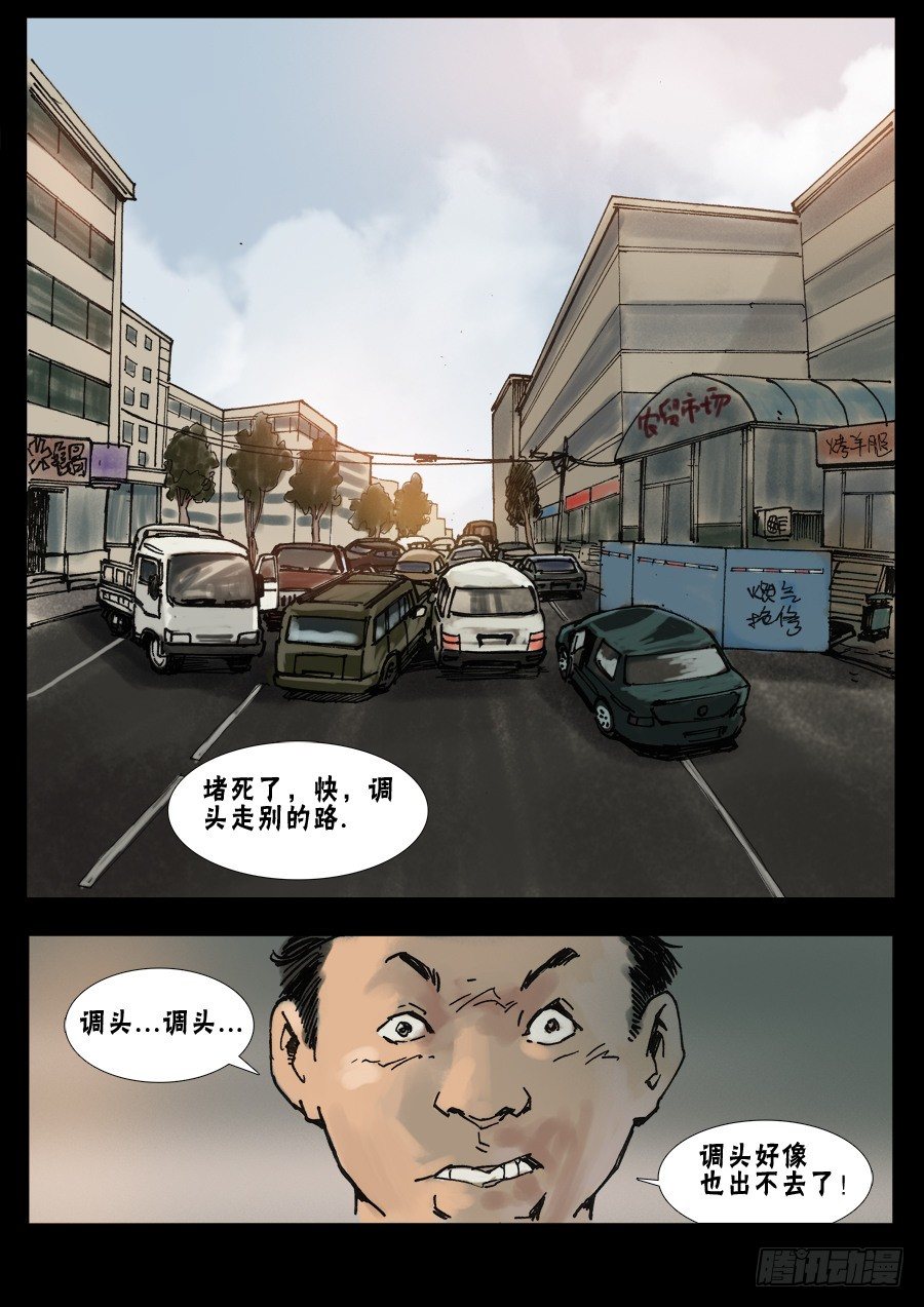 末世人间道韩漫全集-（12）路上小心（中）无删减无遮挡章节图片 
