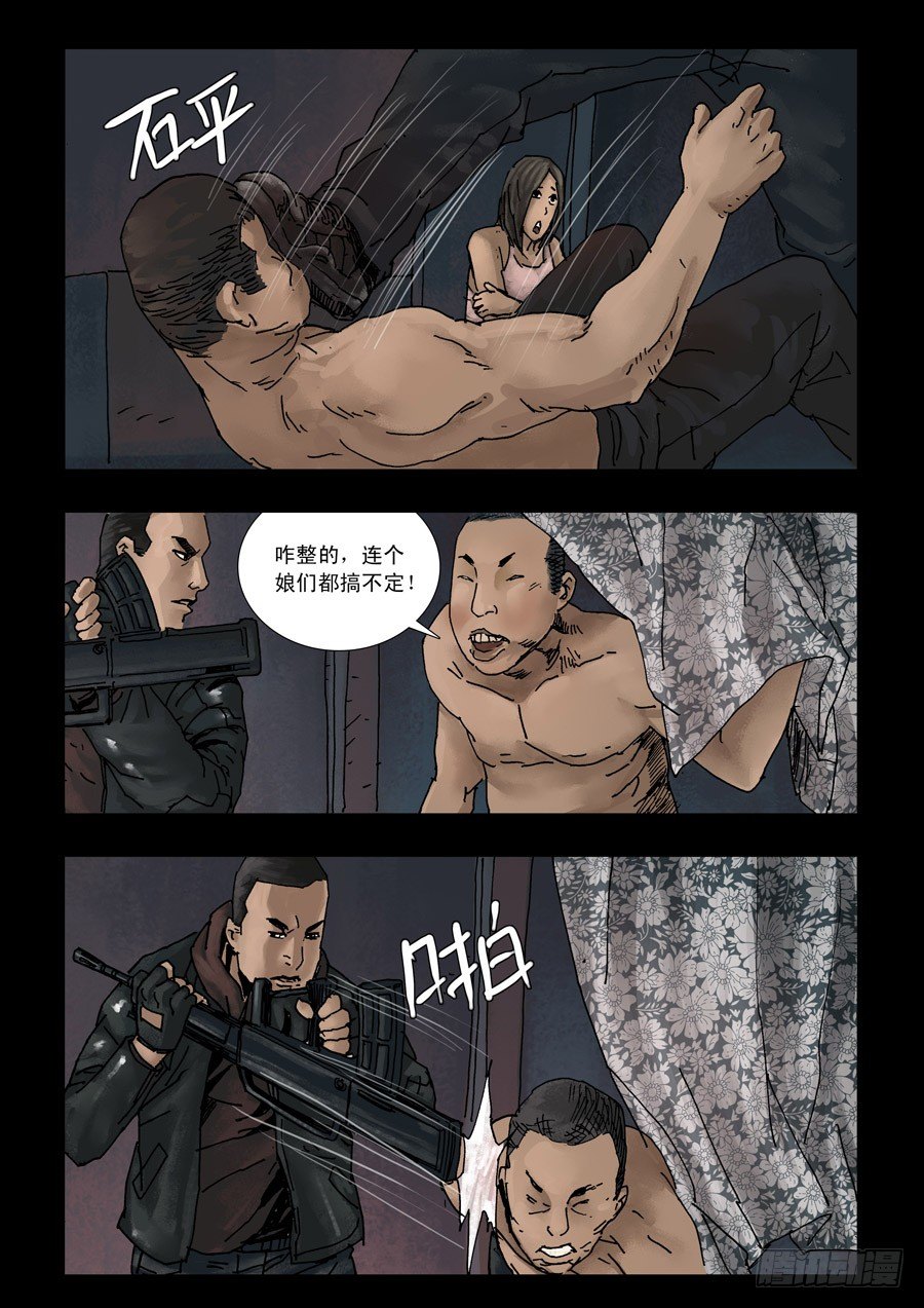 末世人间道韩漫全集-120征途再起（3）无删减无遮挡章节图片 