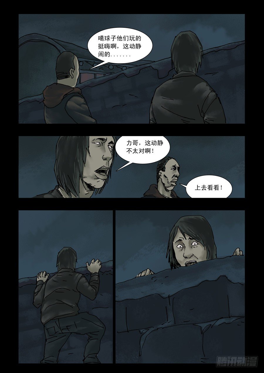末世人间道韩漫全集-120征途再起（3）无删减无遮挡章节图片 