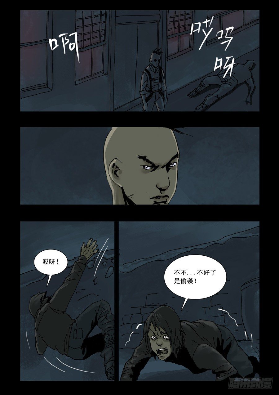 末世人间道韩漫全集-120征途再起（3）无删减无遮挡章节图片 