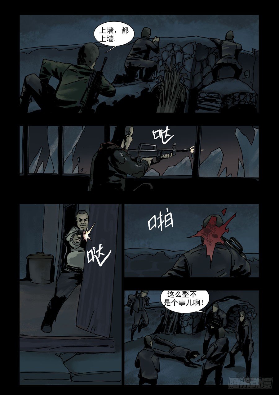 末世人间道韩漫全集-121征途再起（4）无删减无遮挡章节图片 