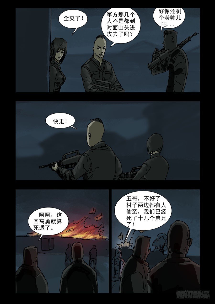 末世人间道韩漫全集-122征途再起（5）无删减无遮挡章节图片 