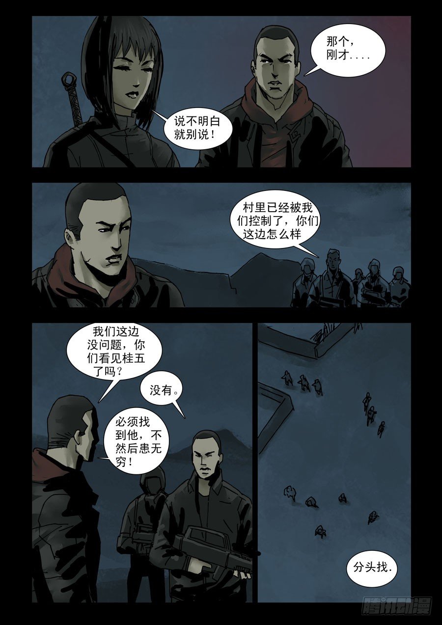 末世人间道韩漫全集-123征途再起（6）无删减无遮挡章节图片 