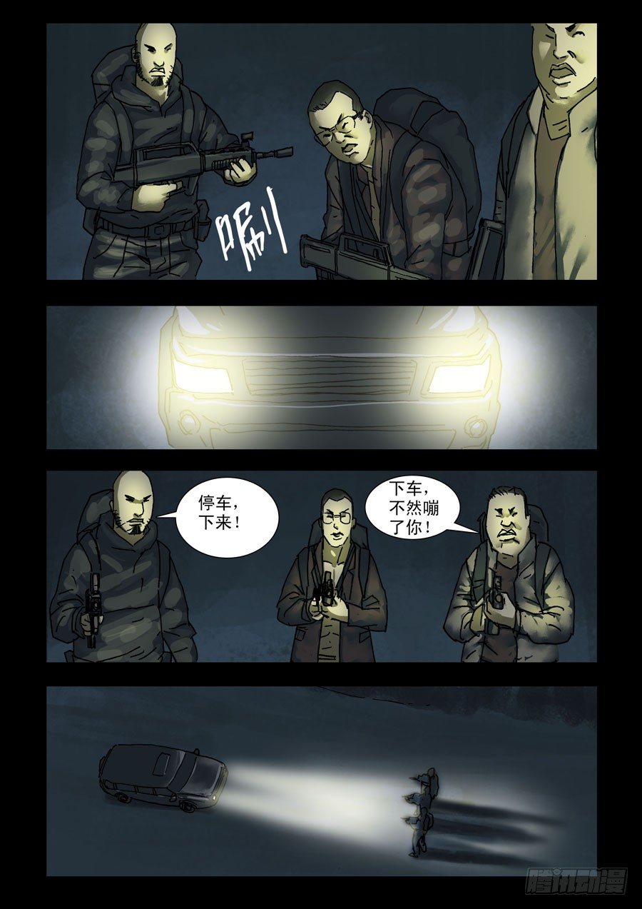 末世人间道韩漫全集-123征途再起（6）无删减无遮挡章节图片 