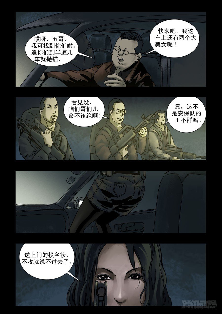 末世人间道韩漫全集-123征途再起（6）无删减无遮挡章节图片 