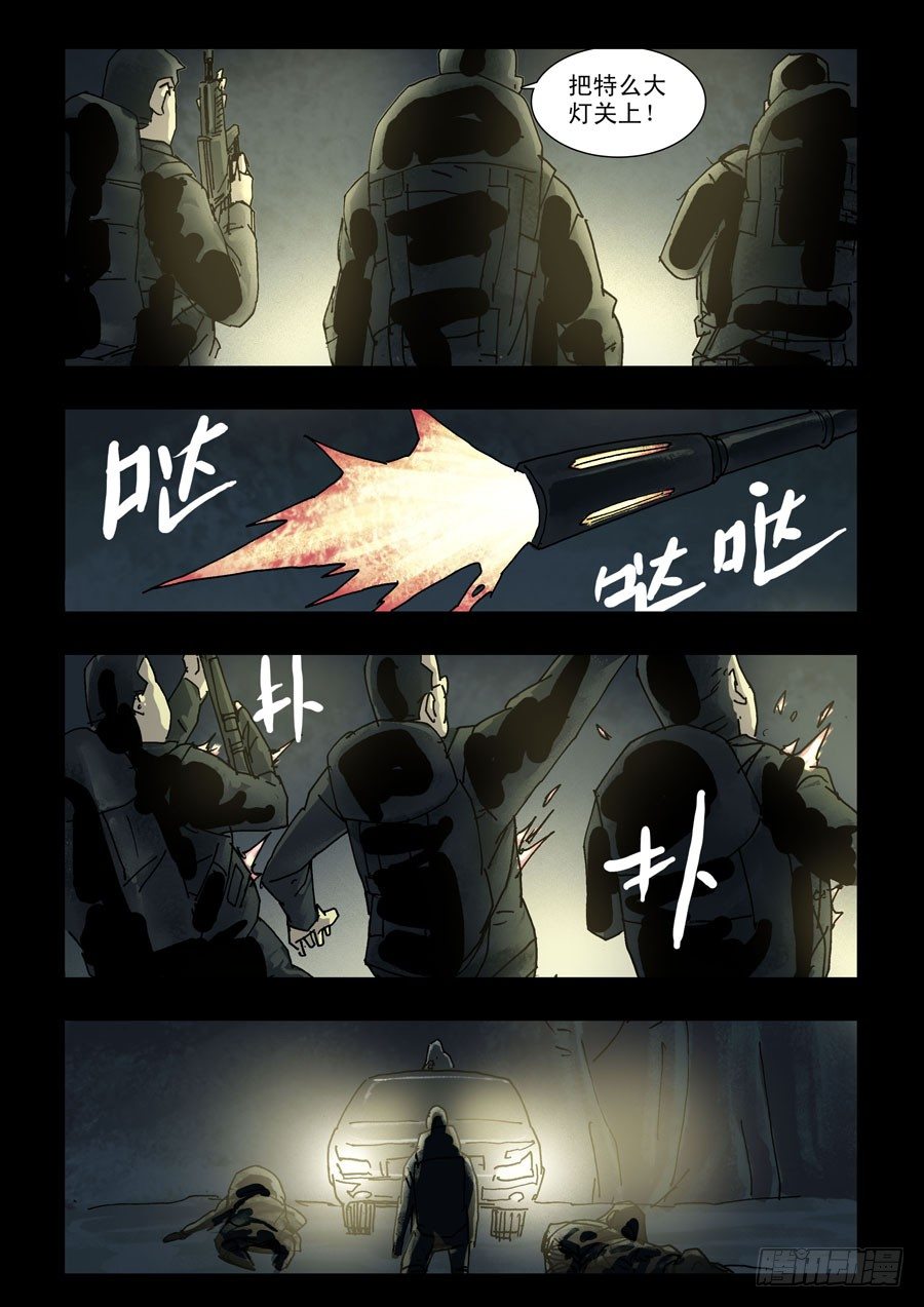 末世人间道韩漫全集-123征途再起（6）无删减无遮挡章节图片 