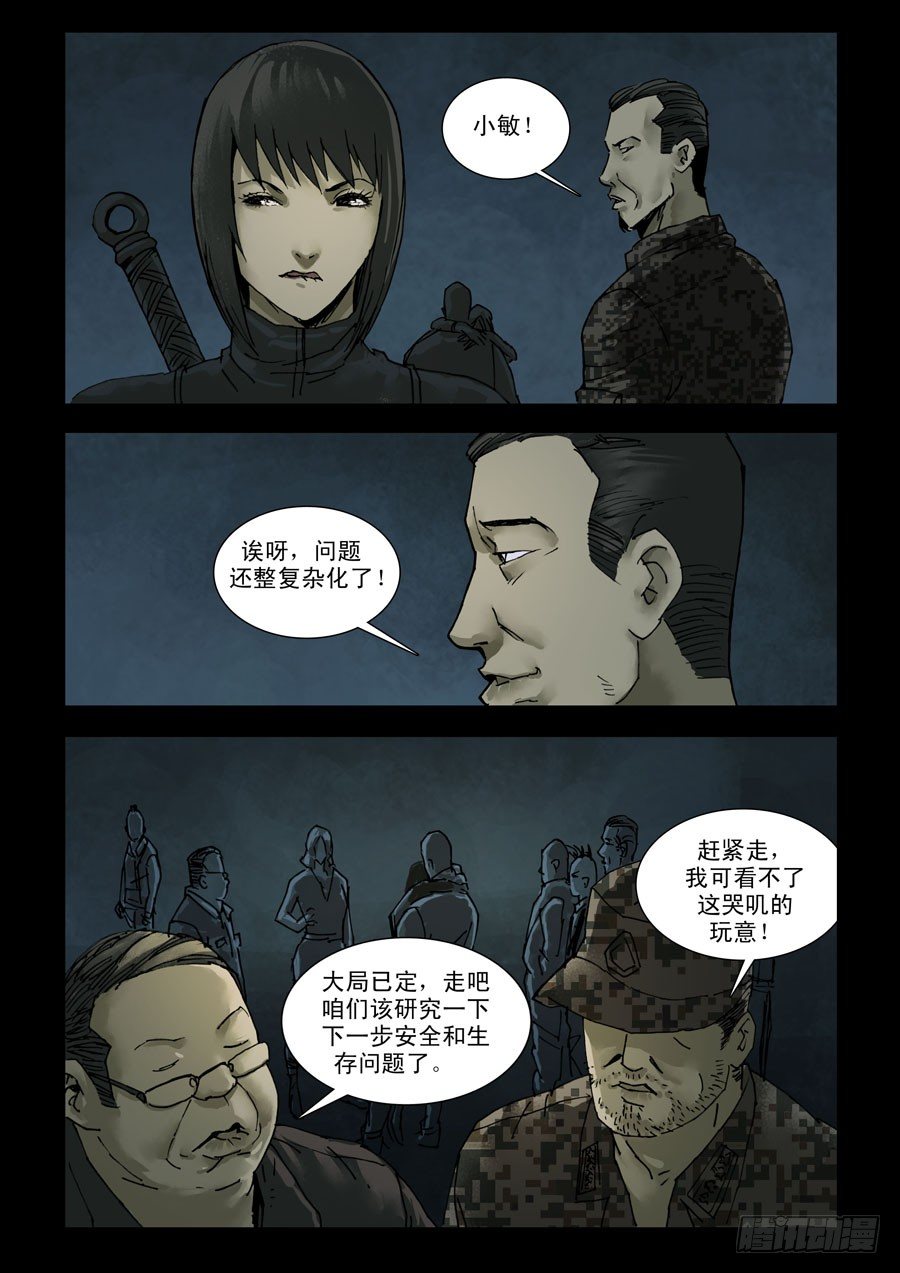 末世人间道韩漫全集-125战后危情（2）无删减无遮挡章节图片 