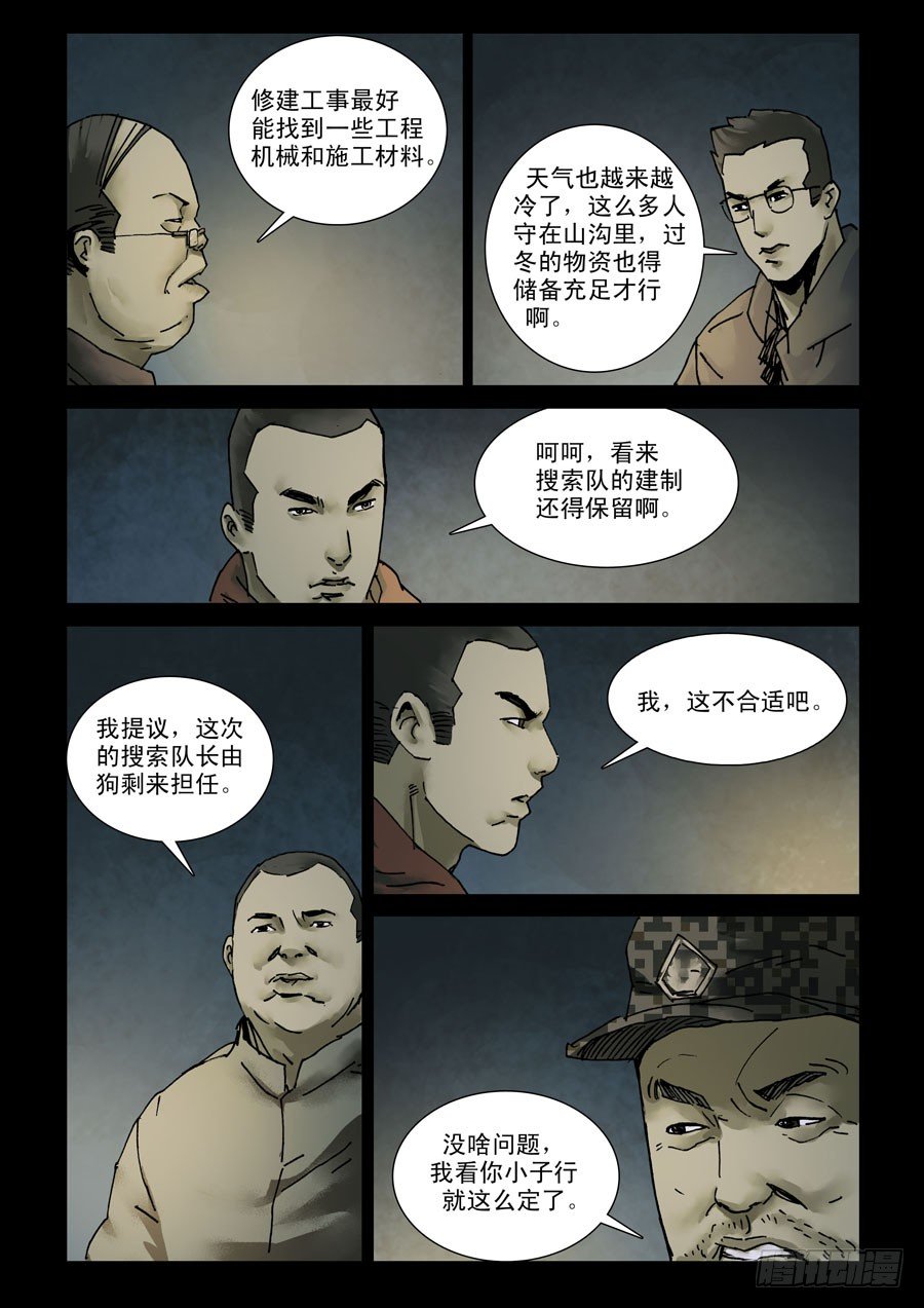 末世人间道韩漫全集-125战后危情（2）无删减无遮挡章节图片 