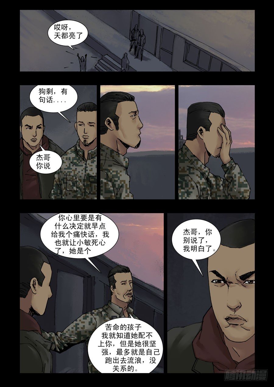 末世人间道韩漫全集-125战后危情（2）无删减无遮挡章节图片 