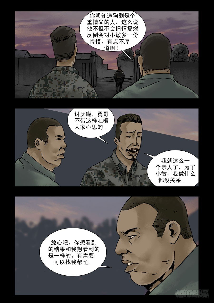 末世人间道韩漫全集-125战后危情（2）无删减无遮挡章节图片 