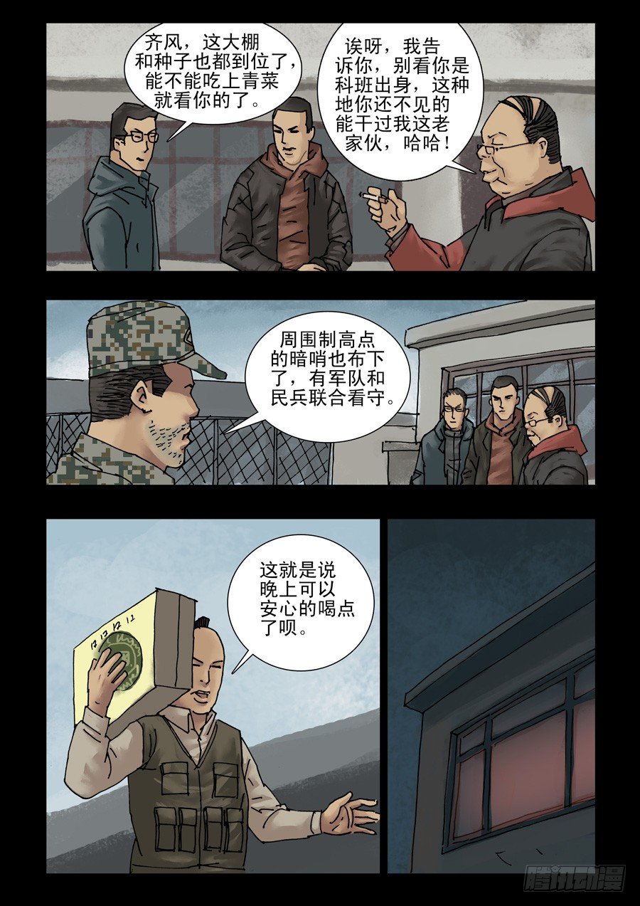 末世人间道韩漫全集-127生存之外（2）无删减无遮挡章节图片 