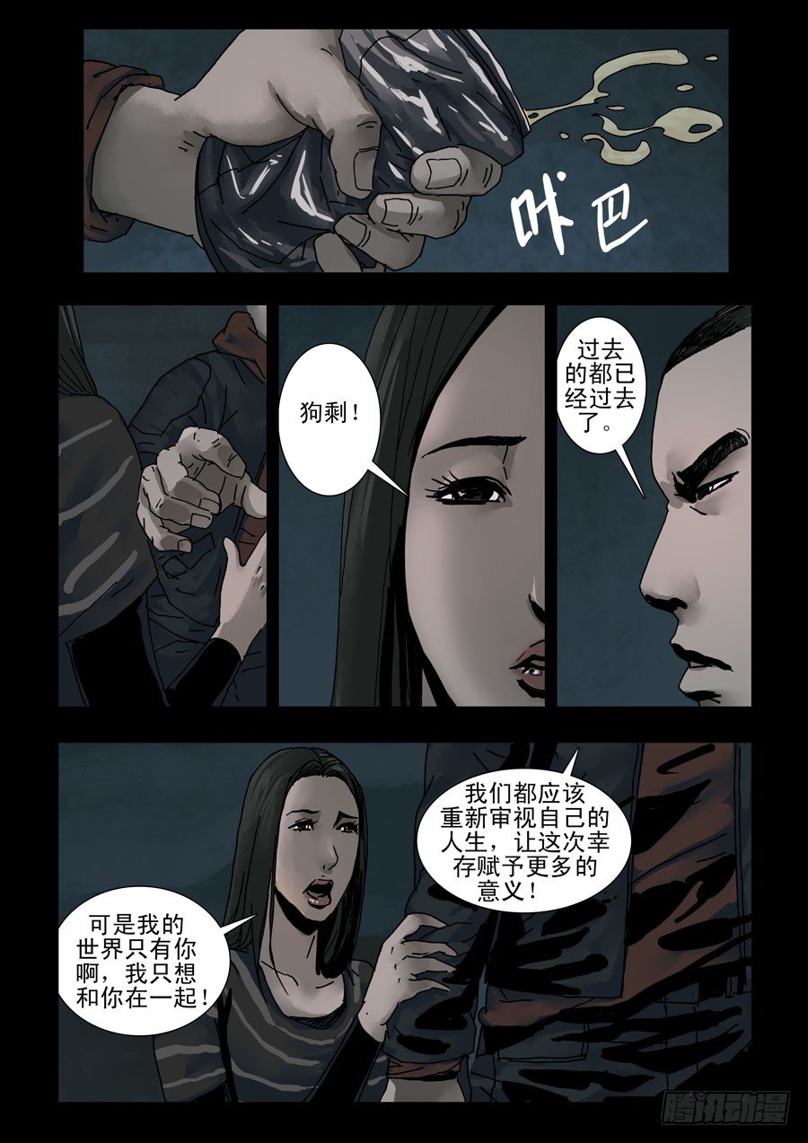 末世人间道韩漫全集-128生存之外（3）无删减无遮挡章节图片 