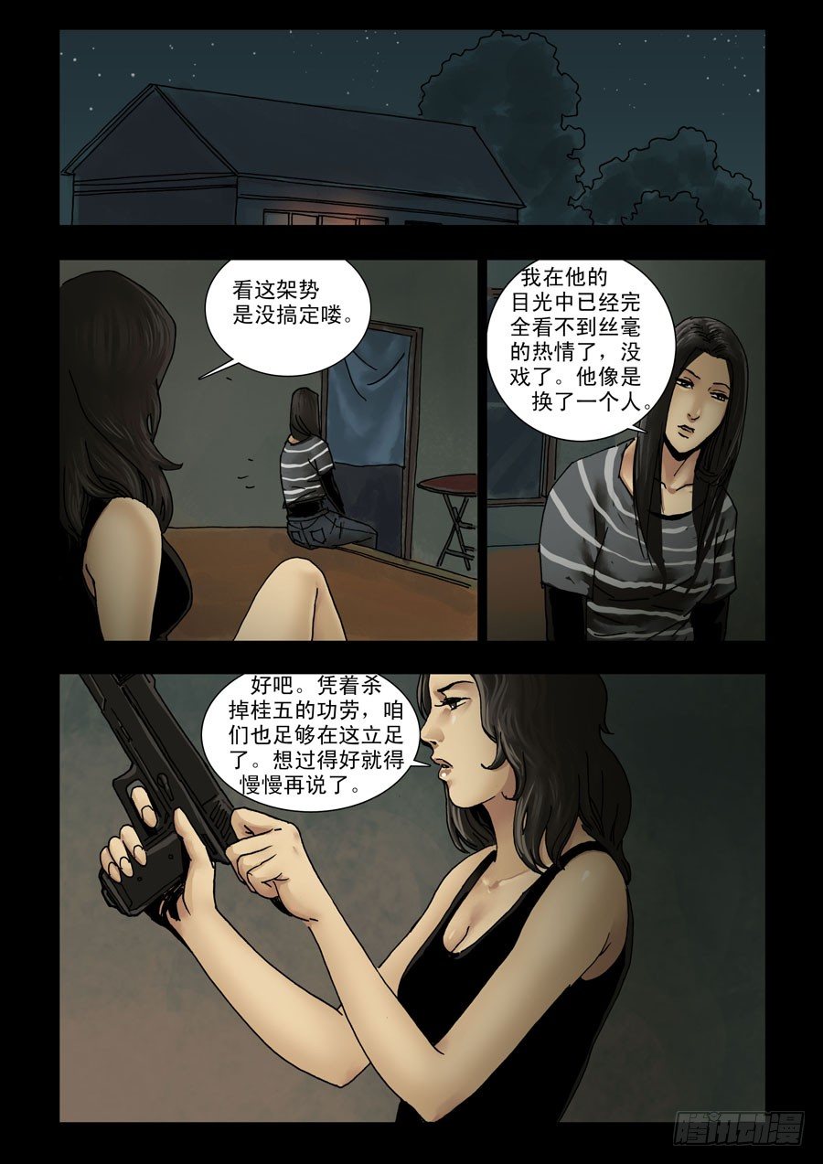 末世人间道韩漫全集-128生存之外（3）无删减无遮挡章节图片 