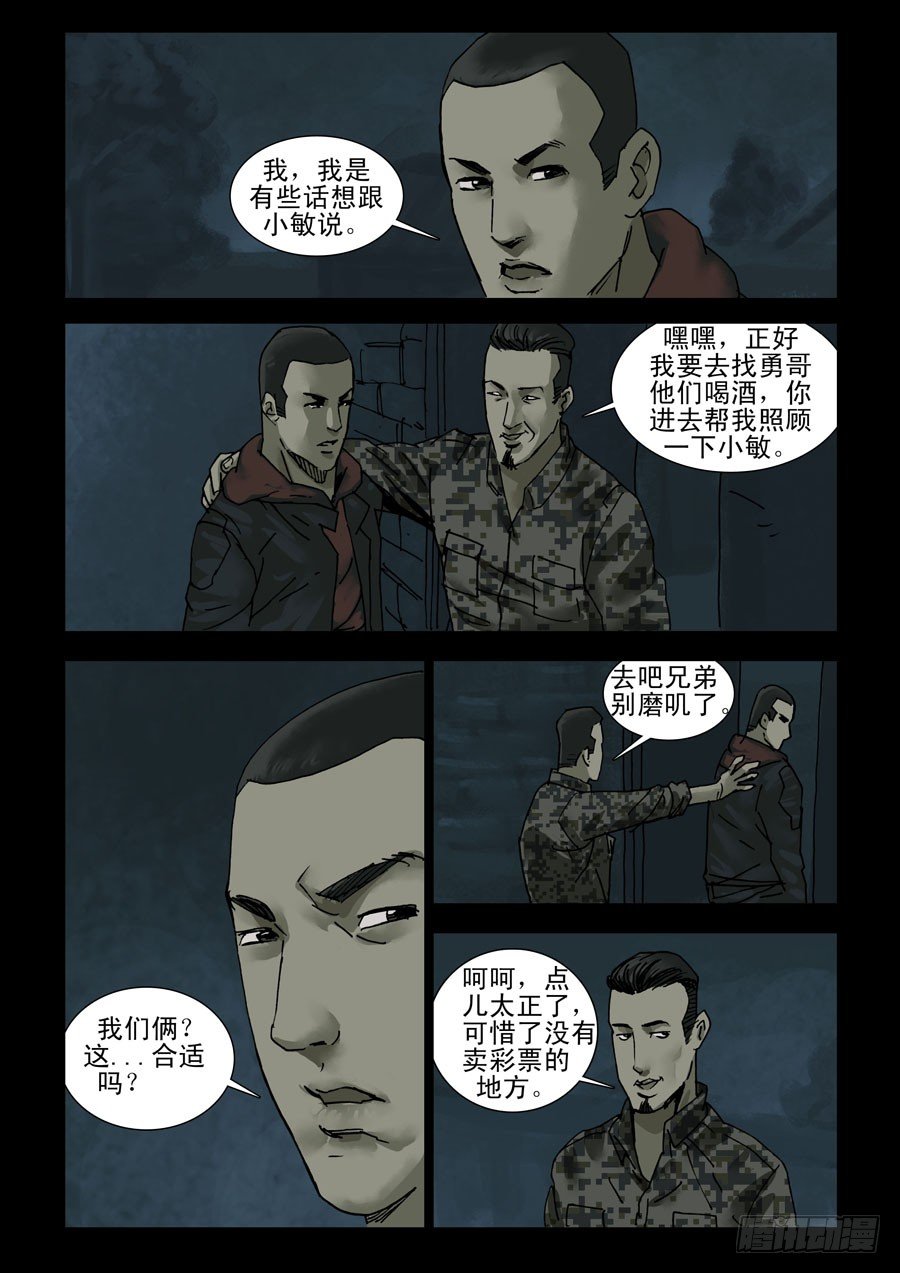 末世人间道韩漫全集-129给点甜头（1）无删减无遮挡章节图片 