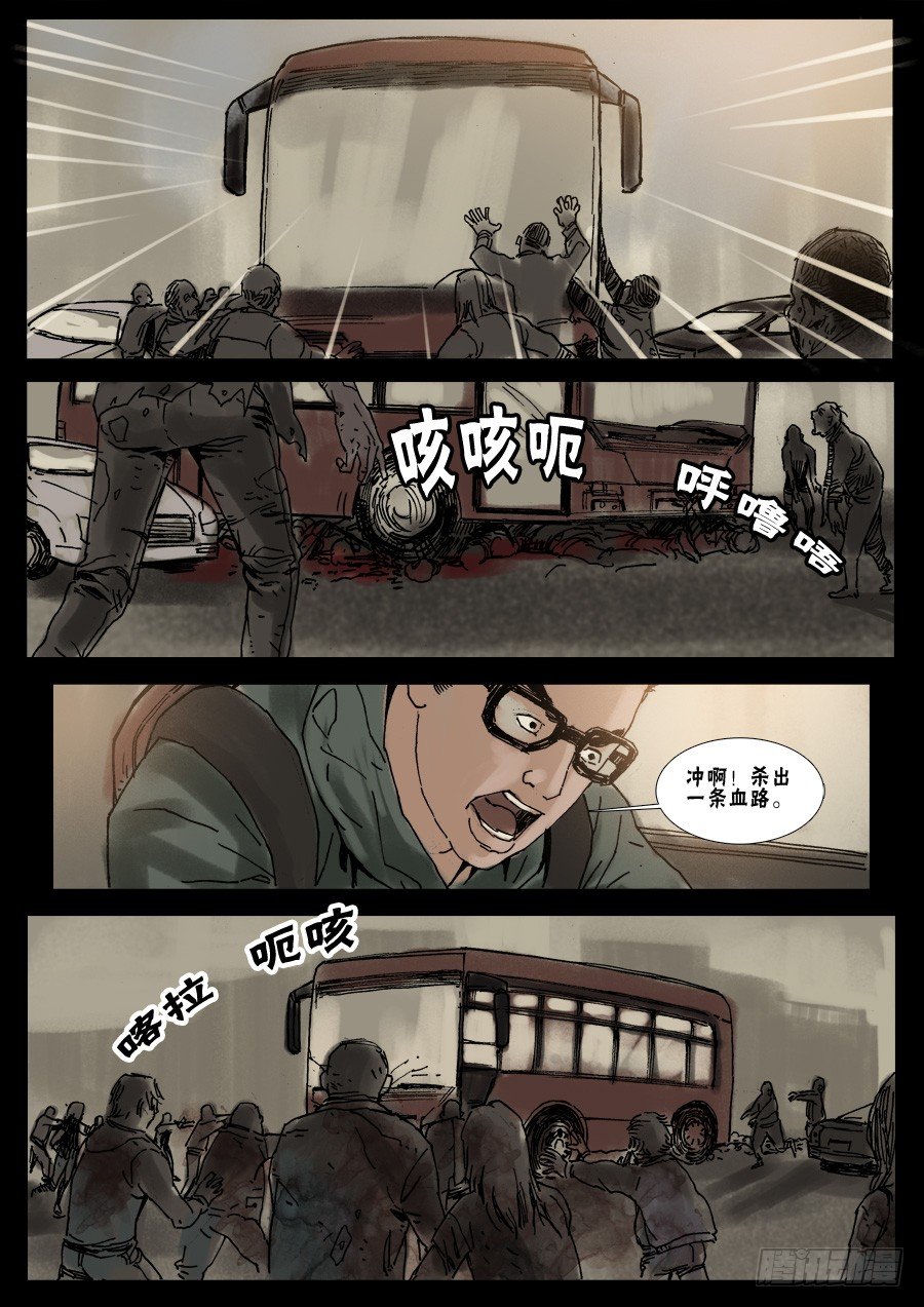 末世人间道韩漫全集-(13)路上小心（下）无删减无遮挡章节图片 