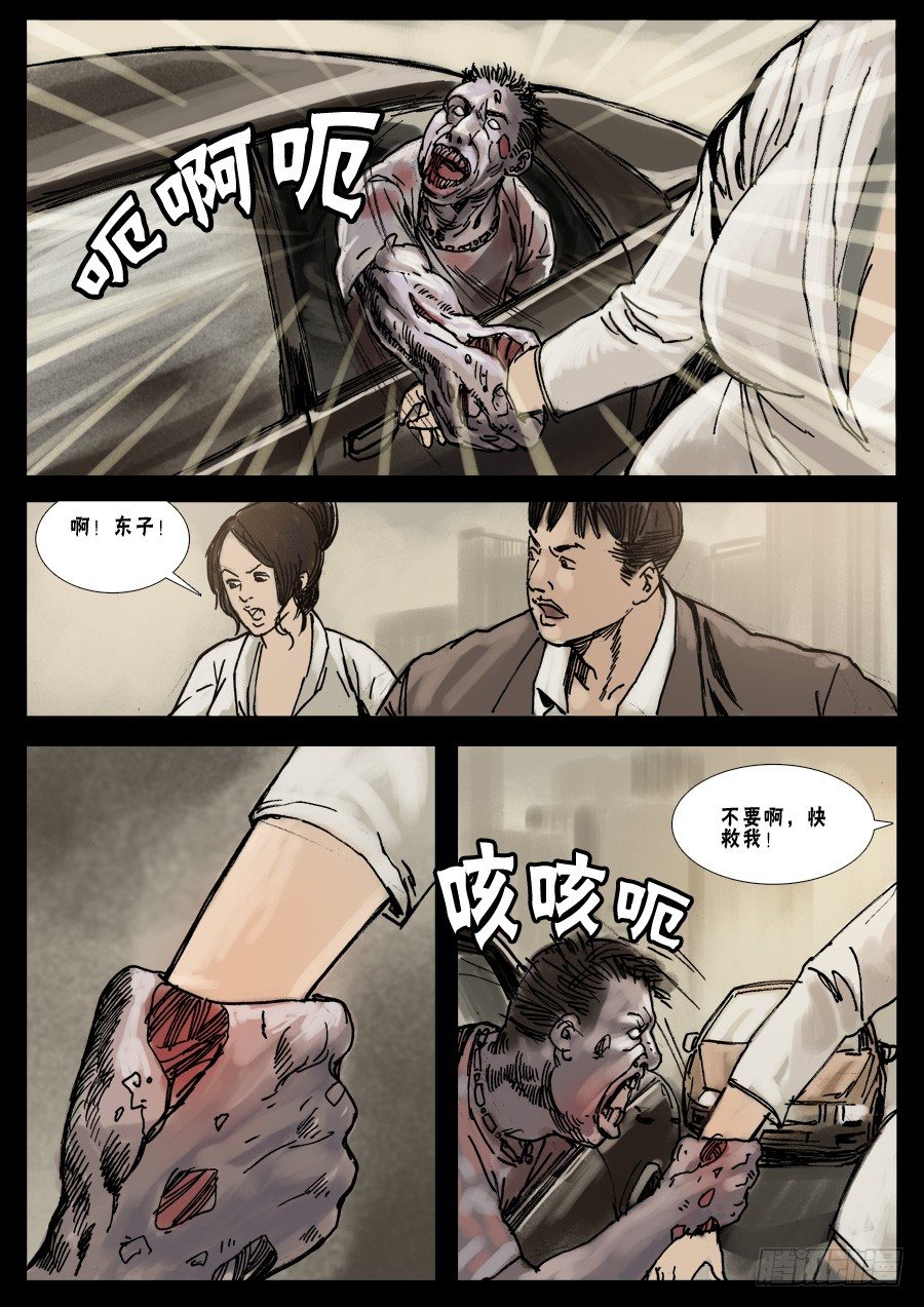 末世人间道韩漫全集-(13)路上小心（下）无删减无遮挡章节图片 