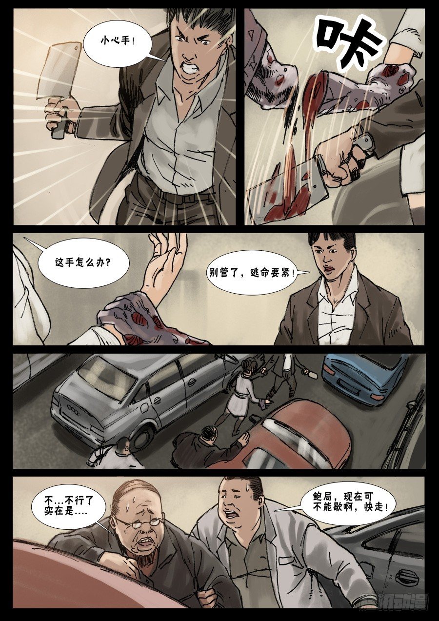 末世人间道韩漫全集-(13)路上小心（下）无删减无遮挡章节图片 