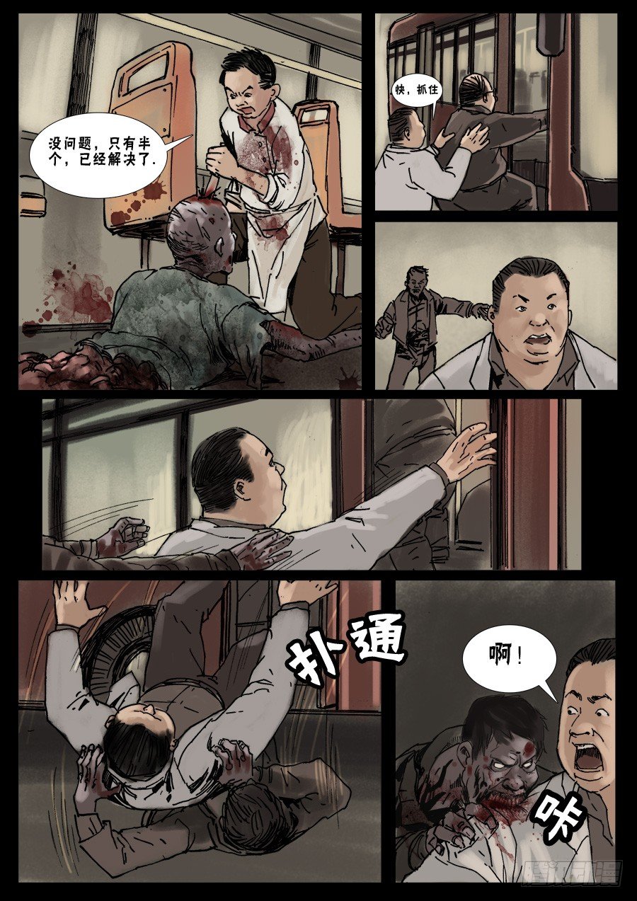 末世人间道韩漫全集-(13)路上小心（下）无删减无遮挡章节图片 