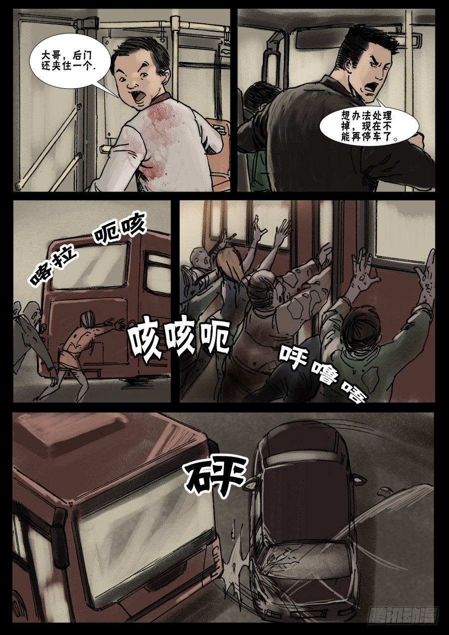 末世人间道韩漫全集-(13)路上小心（下）无删减无遮挡章节图片 