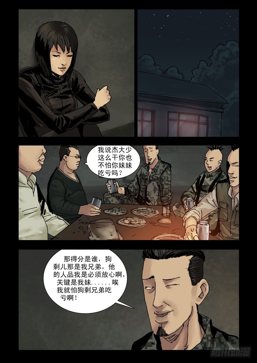 末世人间道韩漫全集-130给点甜头（2）无删减无遮挡章节图片 