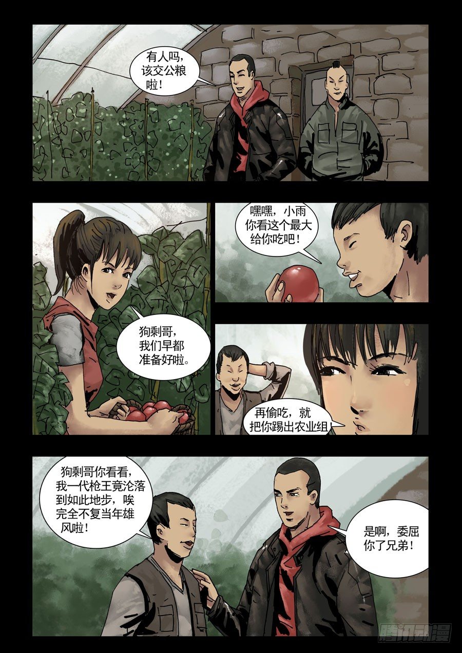 末世人间道韩漫全集-131山中暖冬（1）无删减无遮挡章节图片 