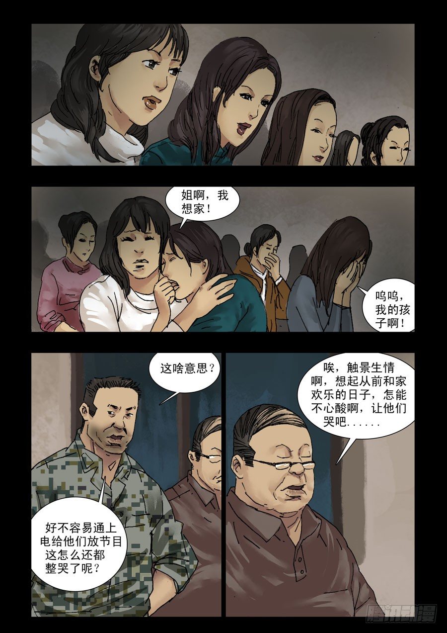 末世人间道韩漫全集-133山中暖冬（3）无删减无遮挡章节图片 