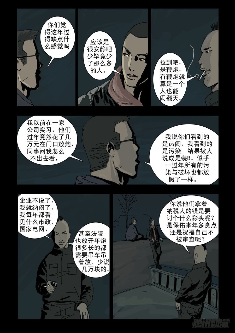 末世人间道韩漫全集-133山中暖冬（3）无删减无遮挡章节图片 
